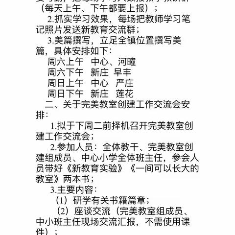 石莲子镇中心小学全国新教育实验线上开放周第二场——新父母，新德育