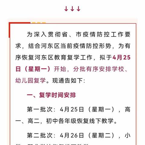 疫情防控常态化，复学复课稳落实