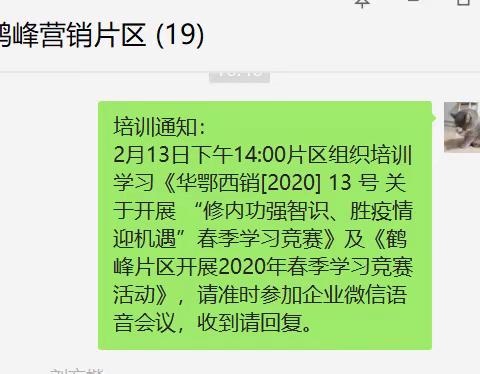 【湖北西区事业部-业务管理部】修内功强知识、胜疫情迎机遇