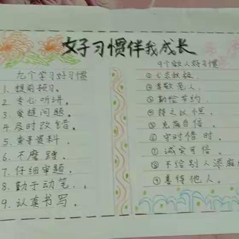 好习惯伴我成长
