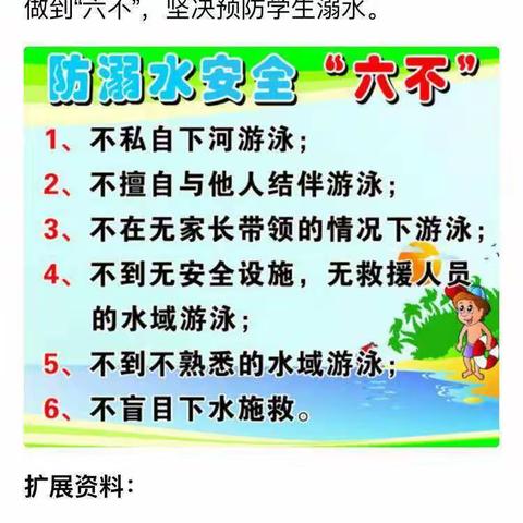 防溺水安全教育