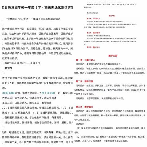 智慧闯关，快乐成长