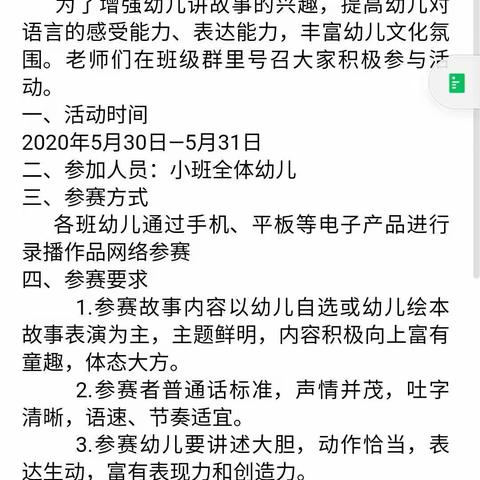 卜家中心幼儿园小班幼儿“绘本故事大王”比赛活动精彩瞬间