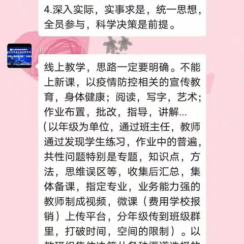 离校不离教 停课不停学 —— 孝昌县清溪实验学校初中部英语组疫情防控期间线上教学