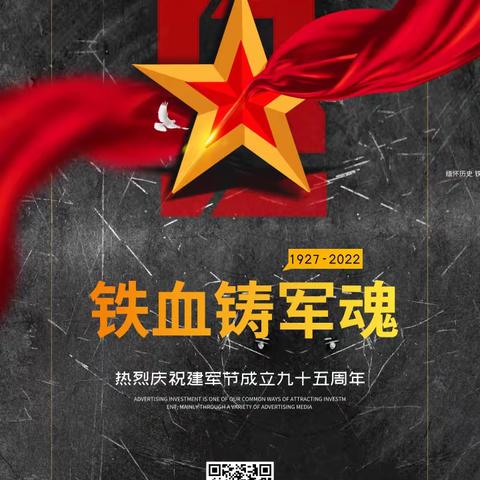 弘扬双拥传统 致敬抗战英雄