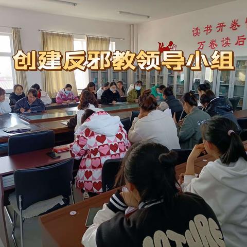 塔子城镇中心学校防范邪教宣传活动