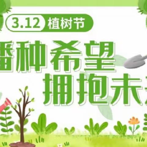 【党建➕德育】塔子城镇中心学校“植树节”教育活动纪实