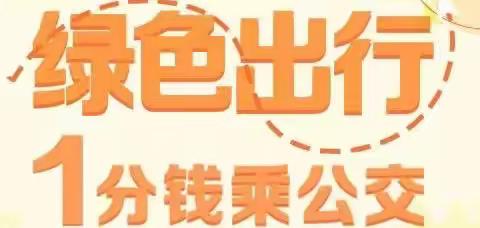 “建行生活”助力绿色出行---黑龙江分行打造建行生活平台乘公交优惠场景