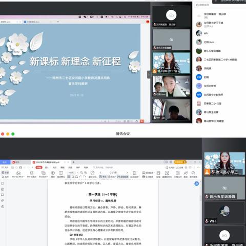研读新课标，携手共成长——二七区汝河路小学教育发展共同体音乐学科教研
