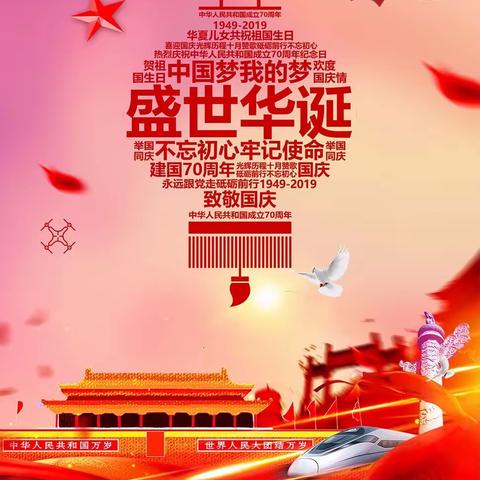 “吉瑞幼儿园—欢祝国庆”