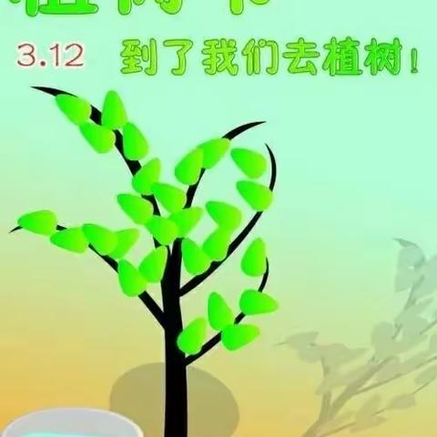 【护绿行动，从我做起】——胜石幼儿园“植树节”专题活动