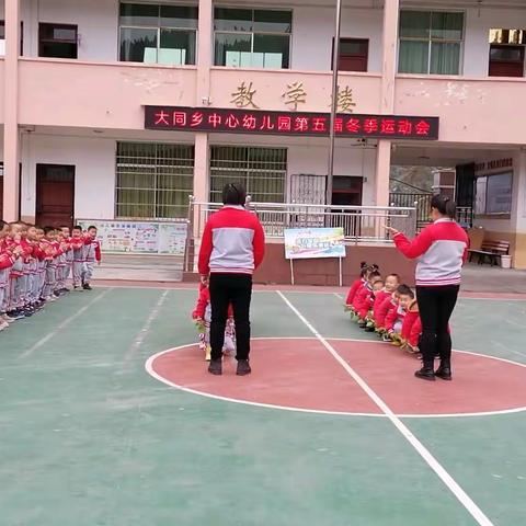 大同乡中心幼儿园第五届冬季运动会