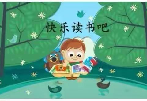 聚焦“快乐读书吧” 上好一堂阅读课——“新学期快乐读书吧教学专家讲座”线上学习活动