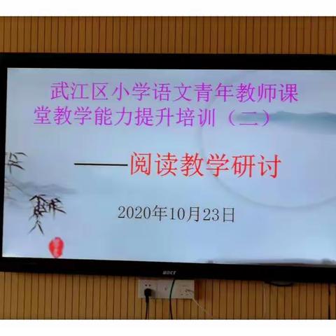 课堂展风采，教研促成长——武江区小学语文青年教师课堂教学能力提升培训（二）