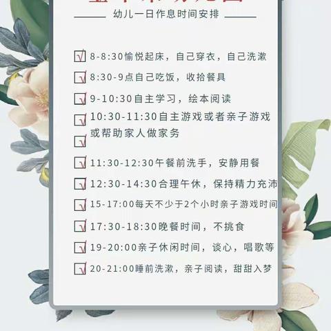 停课不停学，成长不延期———金苹果幼儿园假期攻略之幼儿一日作息时间表