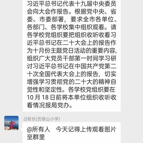 伟大理想召唤我们奋勇前行—洪岩镇历居山小学全体教师观看“二十大”活动记实