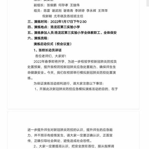 未雨绸缪，筑牢校园安全防线——洛龙区第三实验小学疫情防控演练