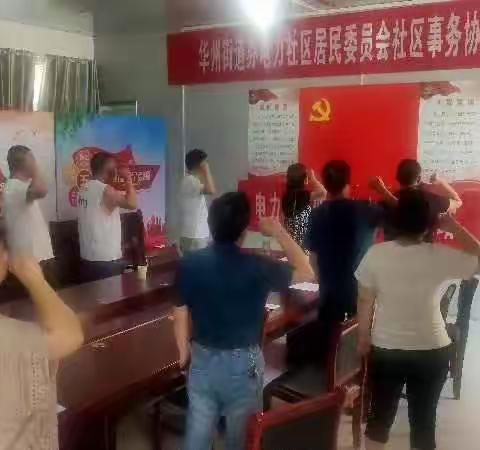 重温入党誓词，牢记初心使命