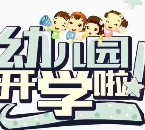 罗定市幼儿园2021年春开学温馨提示