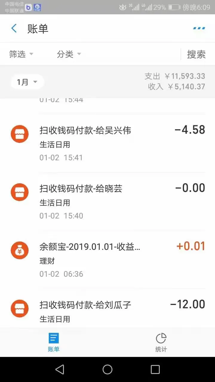 支付宝流水