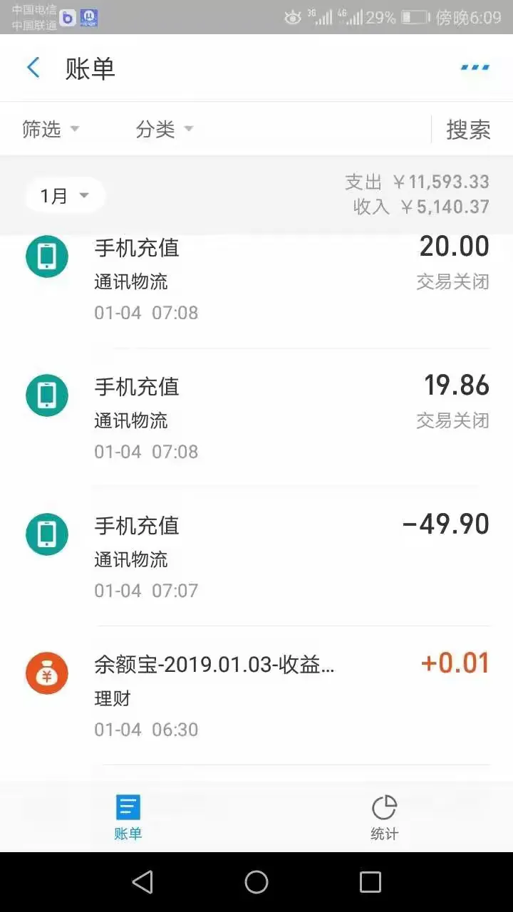 支付宝流水