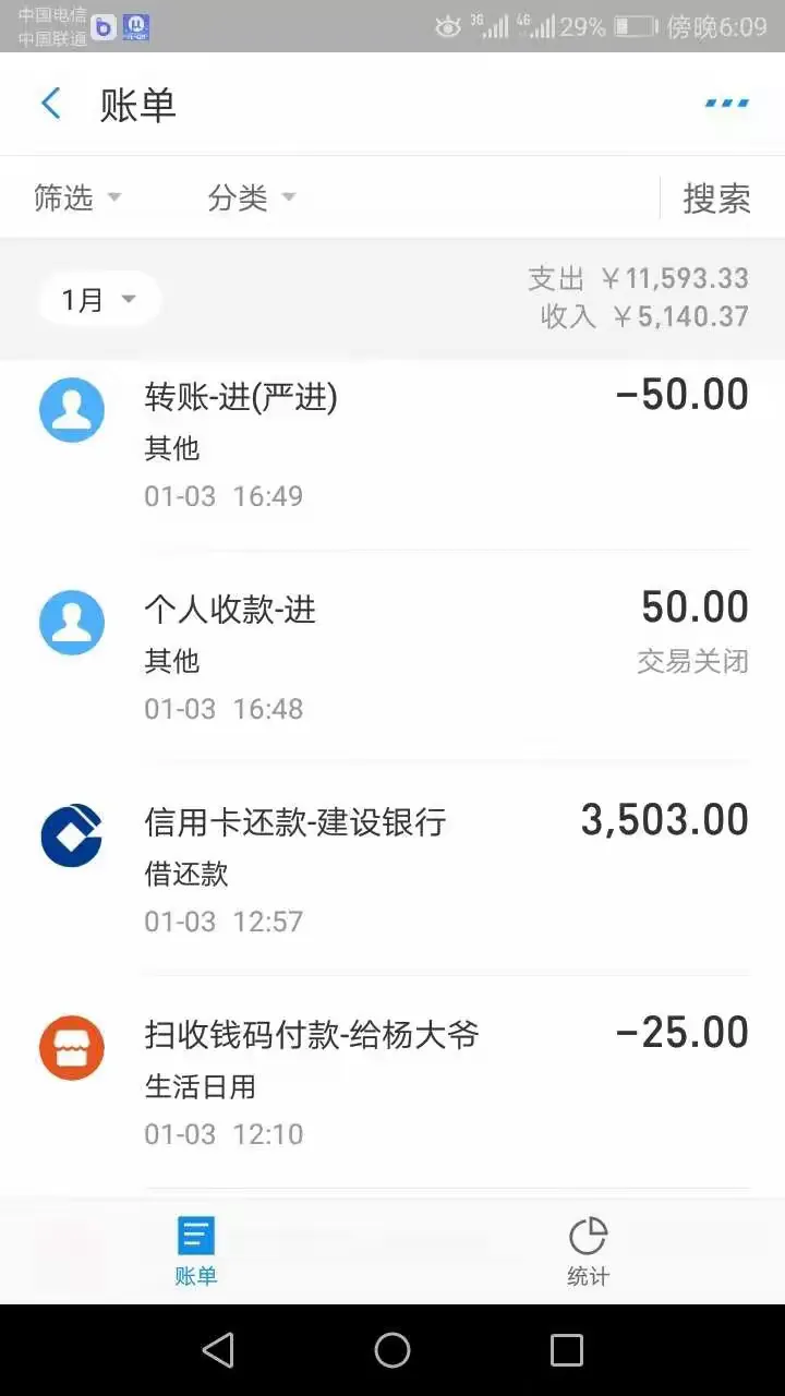 支付宝流水