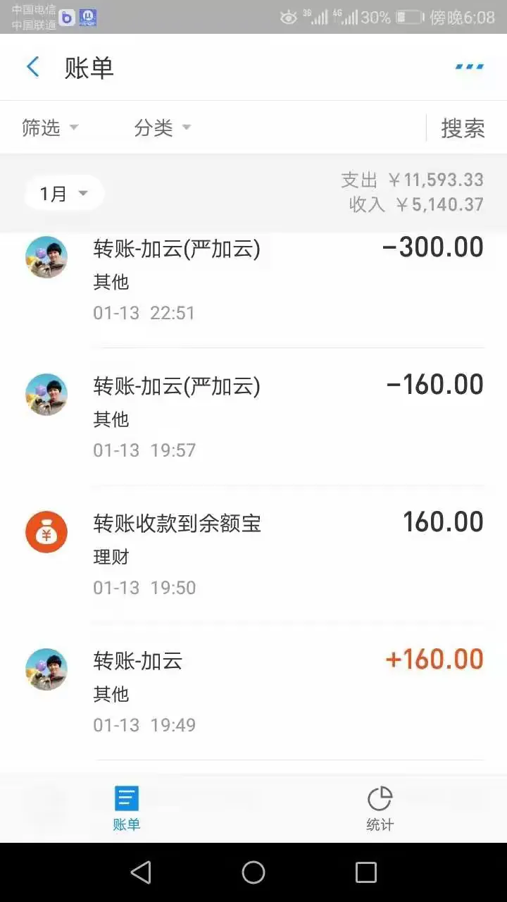 支付宝流水