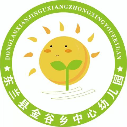 金谷乡中心幼儿园公开课评比活动