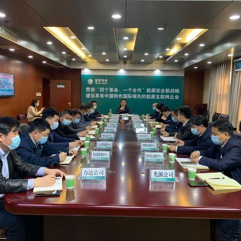 淮南公司召开疫情防控工作会商会