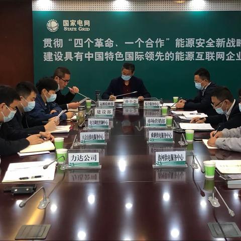 淮南公司召开疫情防控工作会商会议