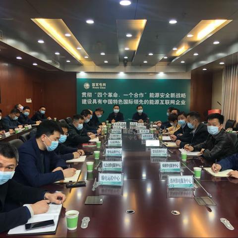 淮南供电公司召开紧急防疫工作会商会议