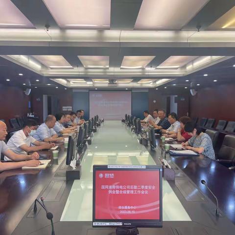 淮南公司召开后勤二季度安全例会暨合规管理工作会议