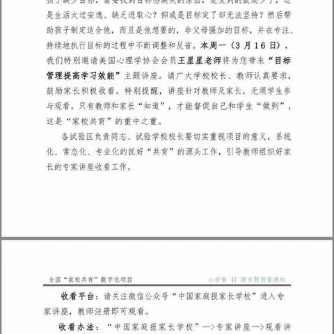 家校共育同成长-市五小一(2)班家庭教育线上学习纪实