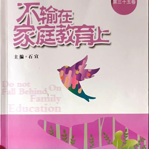 《有些父母的谦虚很虚伪》——灵武市第五小学三（2）班读书活动纪实