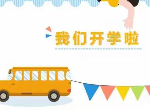 虎年新征程，一起向未来——阜康市第六幼儿园2022年春季《开学第一课》