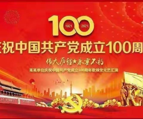 星星桥儿童之家建党100周年活动专题