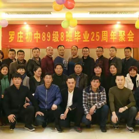 89级8班2017同学聚会.你不来我不老感恩有你！