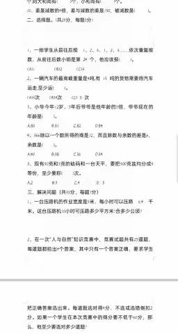 以赛促学，乐享数学魅力——记抚北小学五年级数学竞赛活动