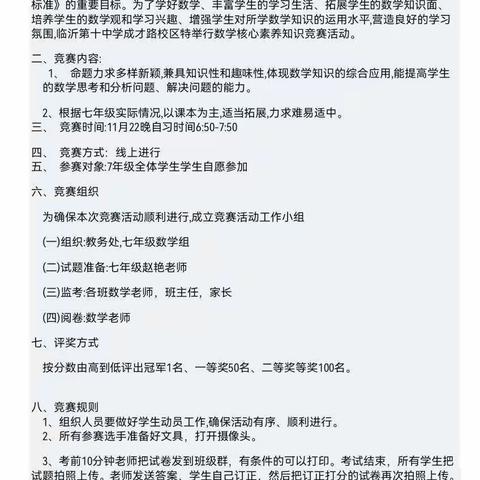 第一届“成才杯”核心素养数学知识竞赛圆满结束！——临沂第十中学成才路校区 七年级数学组