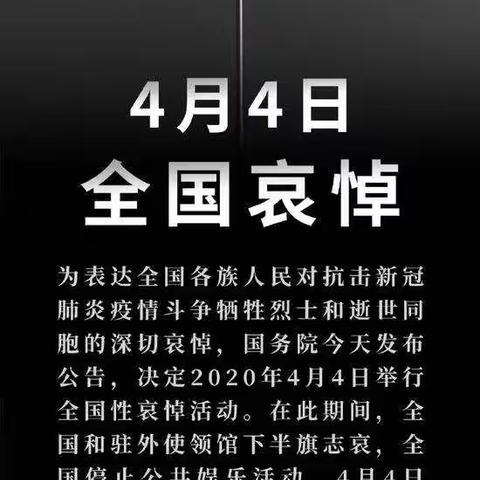 缅怀抗疫烈士   追思遇难同胞——渭城区碱滩小学降半旗志哀活动报道