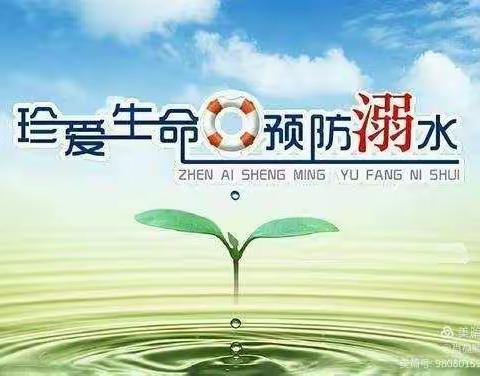 珍爱生命        预防溺水——渭城区碱滩小学2021年防溺水安全教育宣传篇