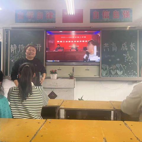 “静待花开，共育成长”慎城二小北区五(4)班——家长会