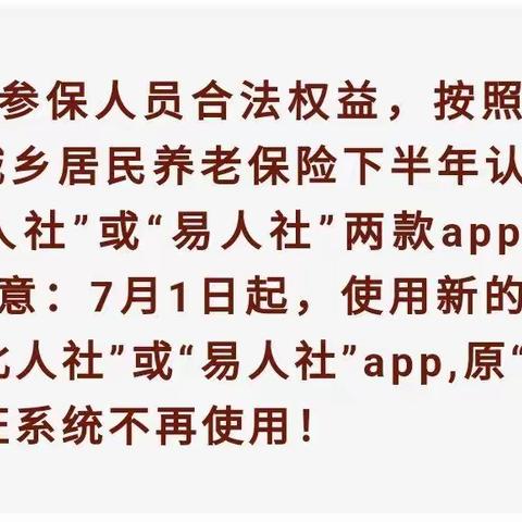 注意了！孙陶集镇2022年城乡养老保险下半年认证开始了，认证平台全面更换