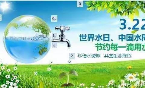 节约用水从我做起