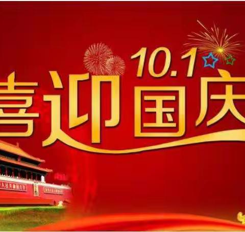 黄骅市第四幼儿园小三班迎国庆活动