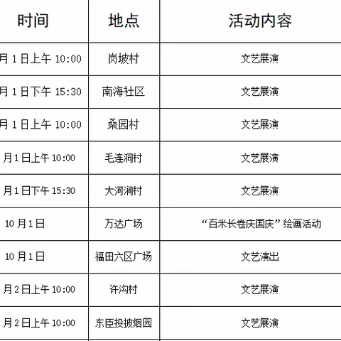 2021喜迎国庆·金秋送文化下基层