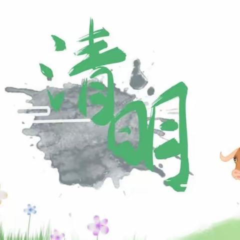 《4.5清明节》——沃幼园第九周升旗仪式