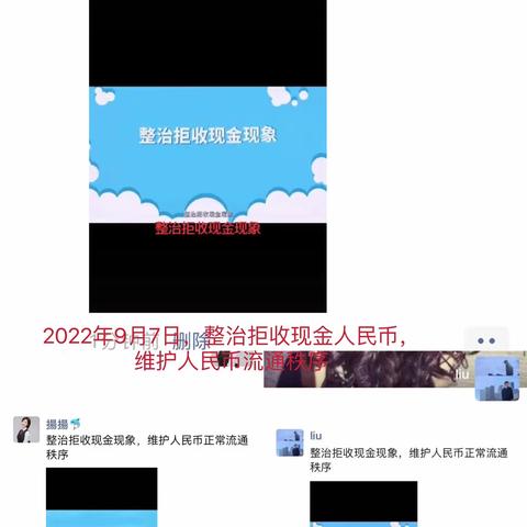 华融湘江银行益阳分行2022年三季度整治拒收现金宣传小结