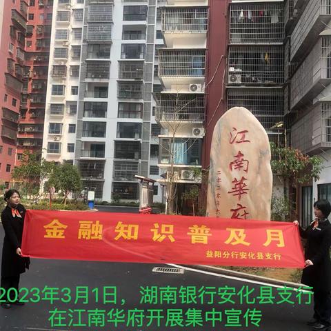 湖南银行2023年一季度整治拒收现金宣传小结