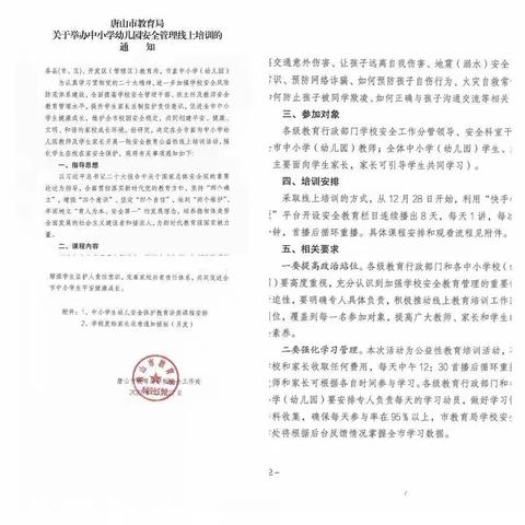 安全第一，文明至上——恒益幼儿园安全教育系列讲座收看总结